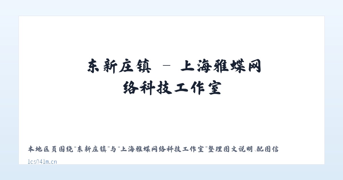 中都街道 - 上海雅蝶网络科技工作室 主图